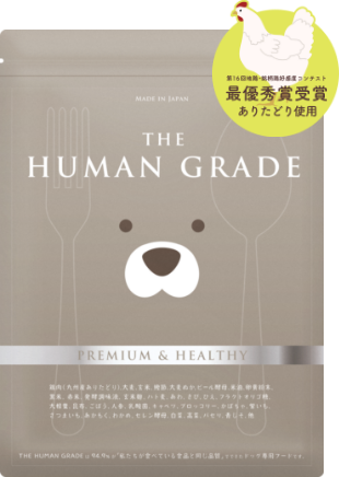 銘柄鶏ありたどりの生肉を使用 THE HUMAN GRADE