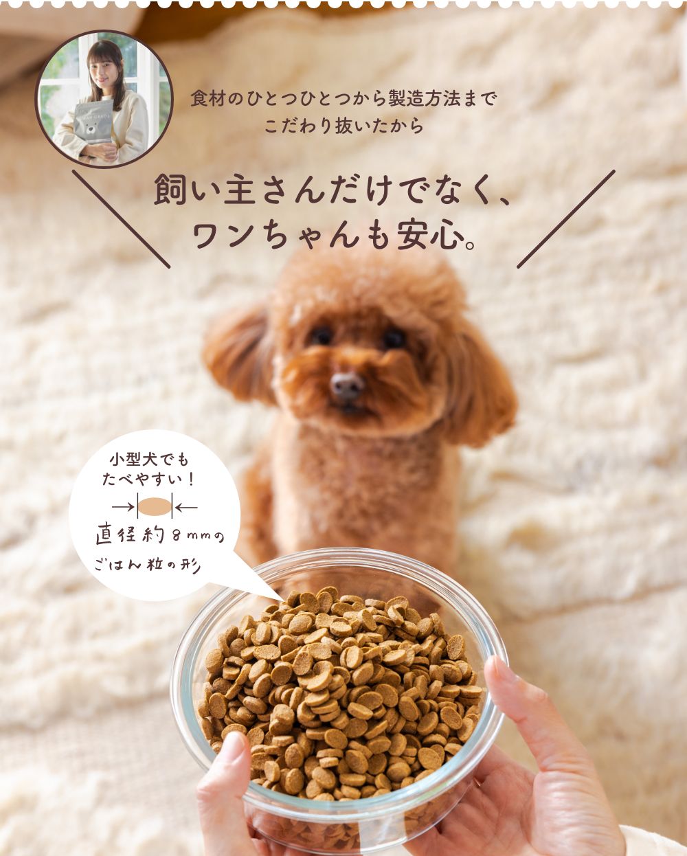 食材のひとつひとつから製造方法までこだわり抜いたから
      飼い主さんだけでなく、ワンちゃんも安心。